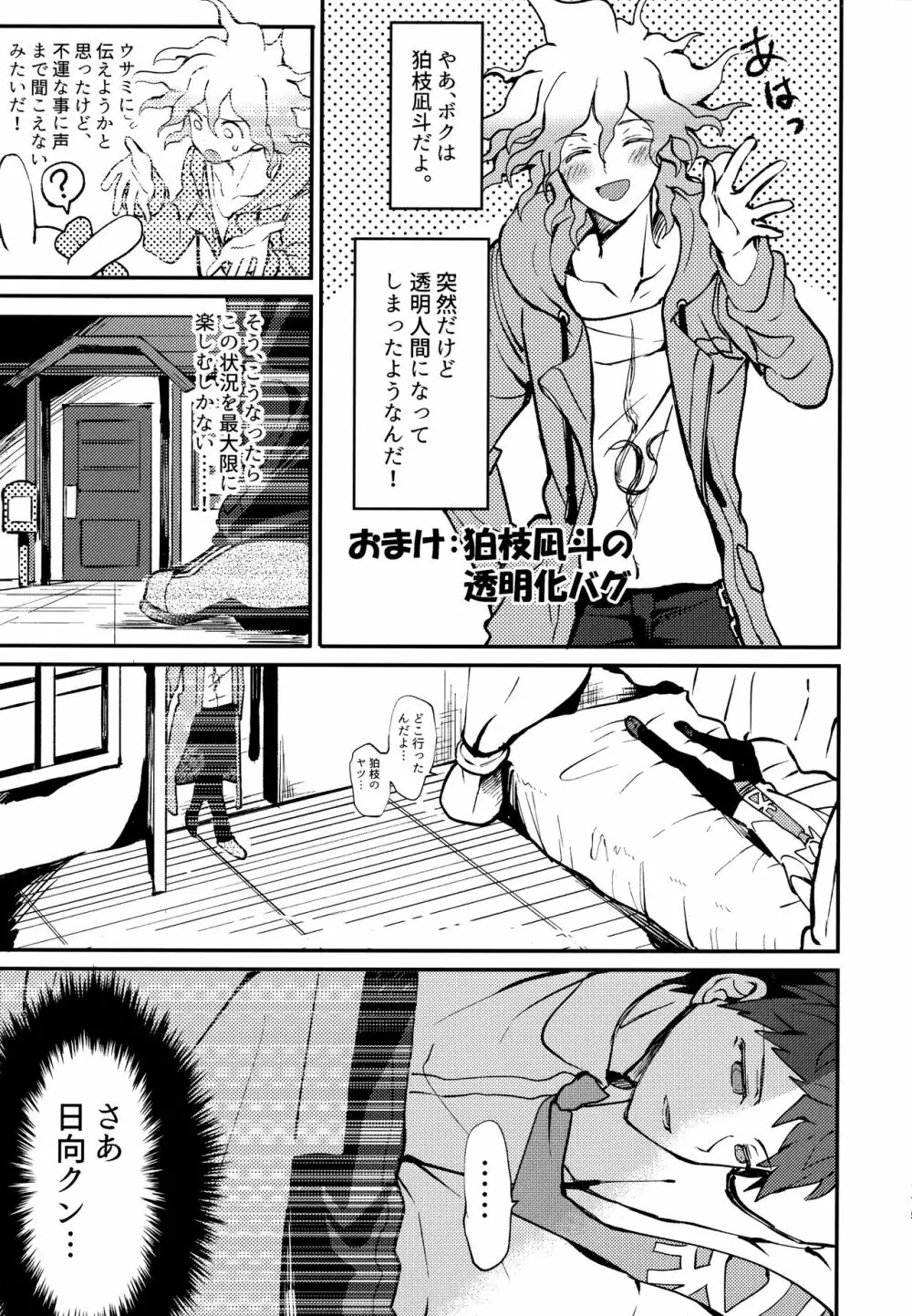 狛日再録本StarPeace Page.177