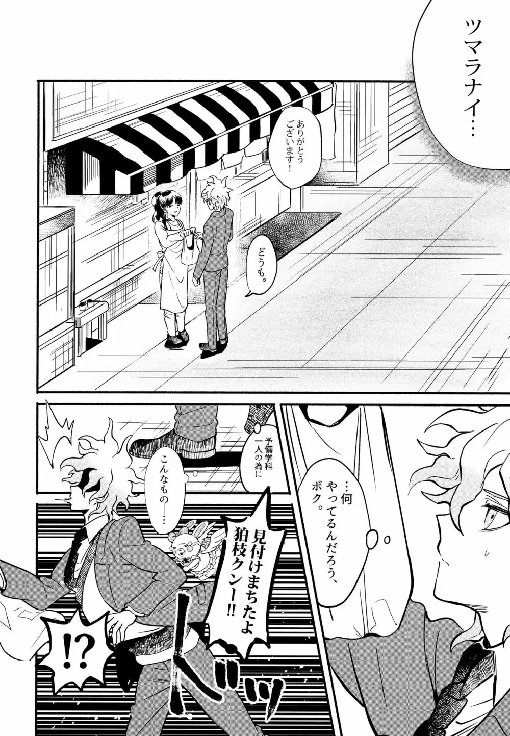 狛日再録本StarPeace Page.18