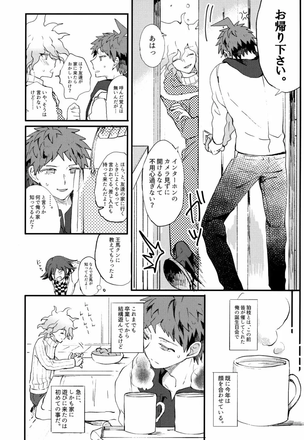 狛日再録本StarPeace Page.188