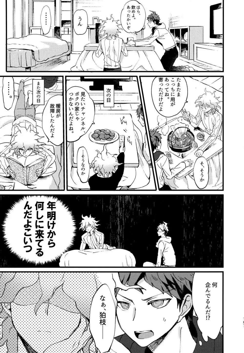 狛日再録本StarPeace Page.189