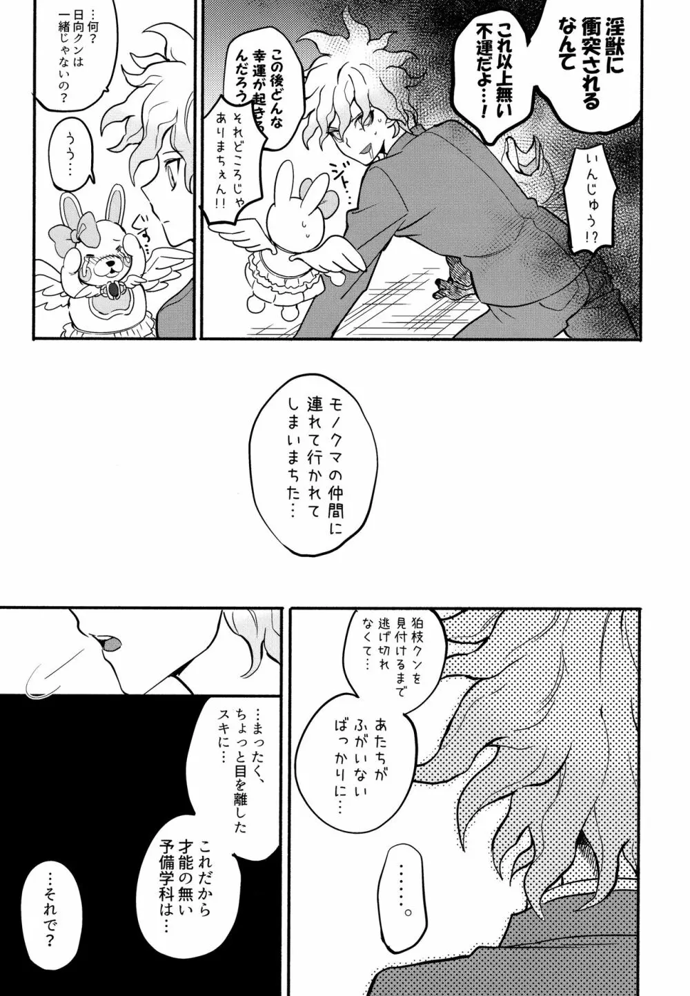 狛日再録本StarPeace Page.19