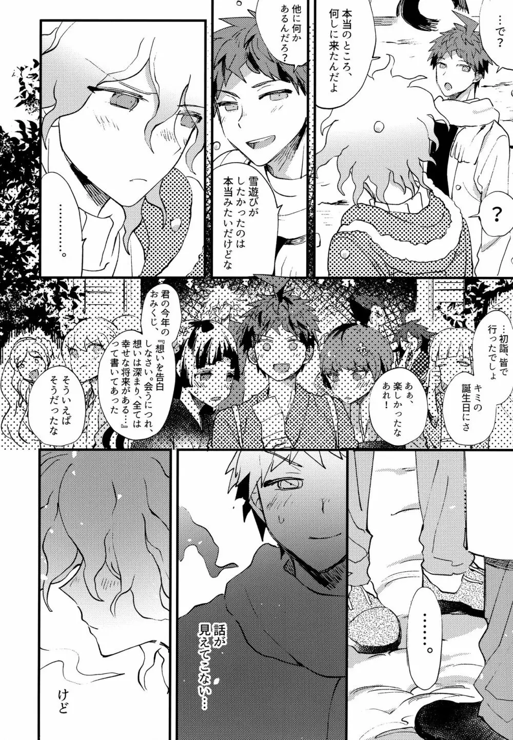 狛日再録本StarPeace Page.194