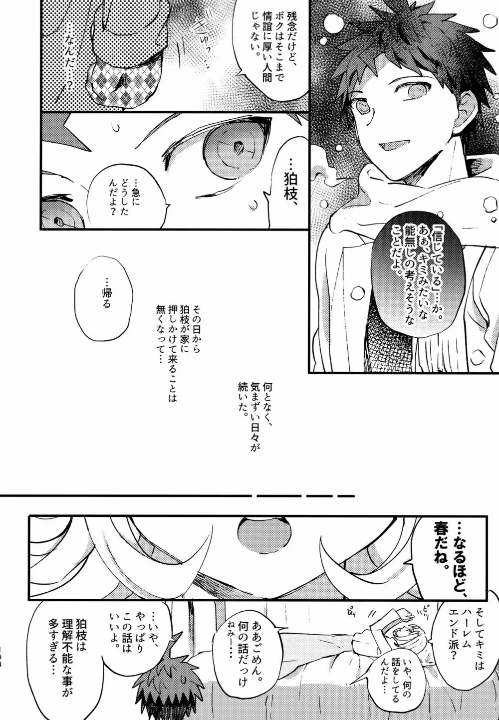 狛日再録本StarPeace Page.196