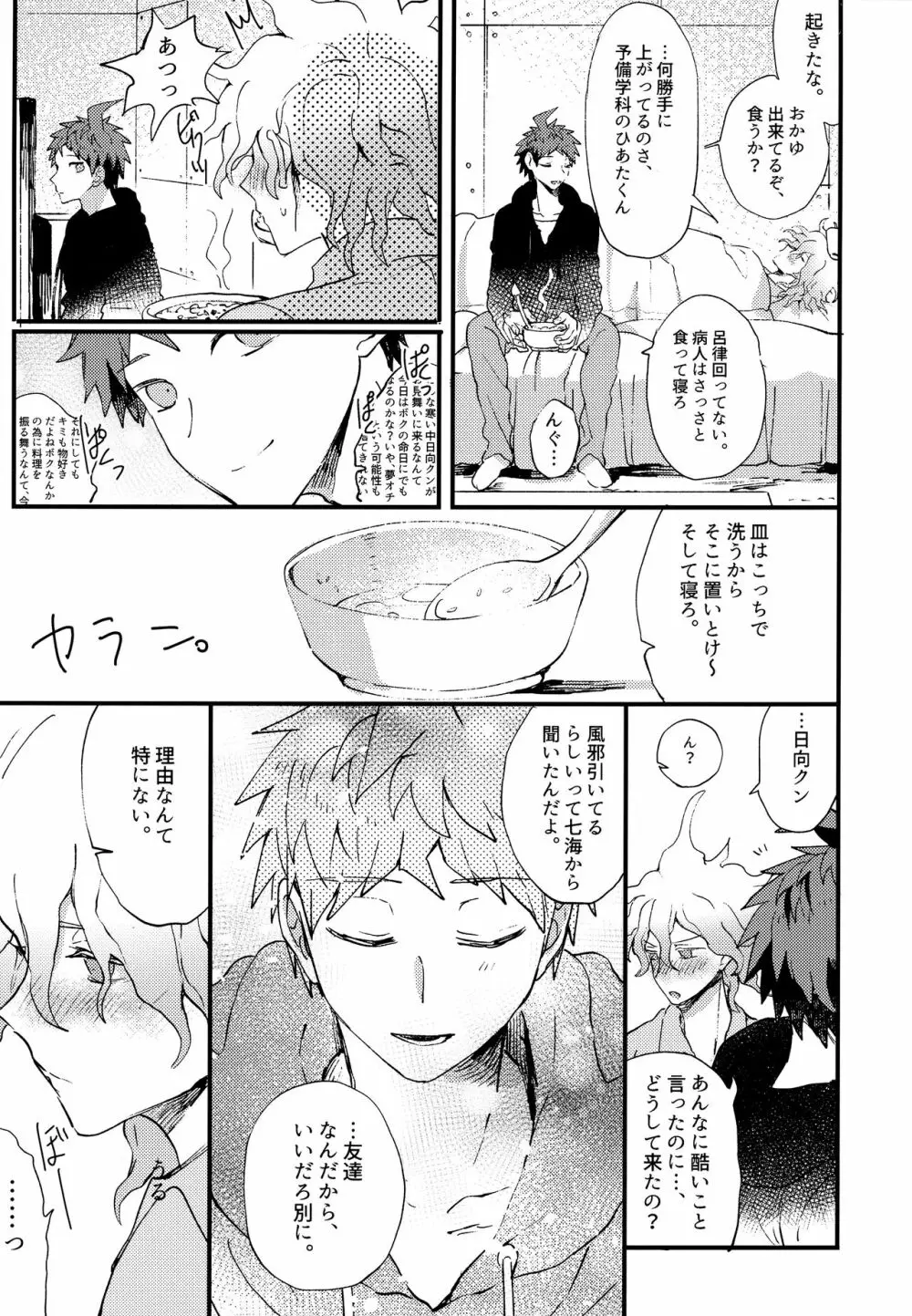 狛日再録本StarPeace Page.199