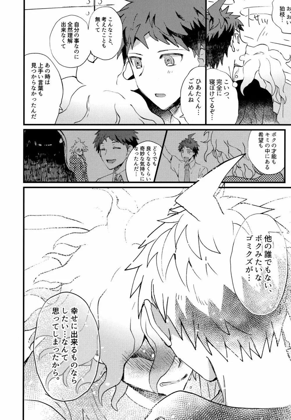 狛日再録本StarPeace Page.200