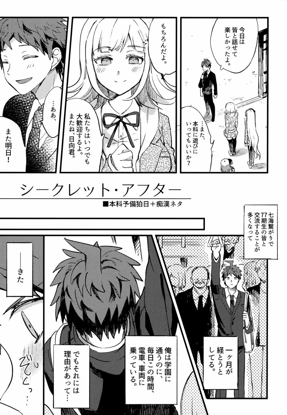 狛日再録本StarPeace Page.205