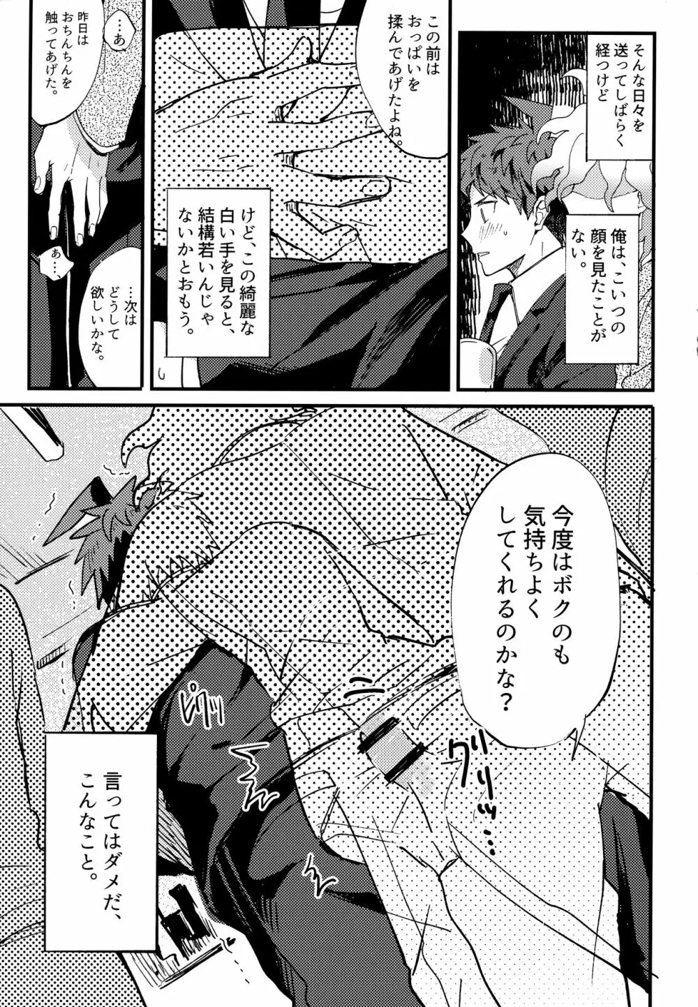 狛日再録本StarPeace Page.207