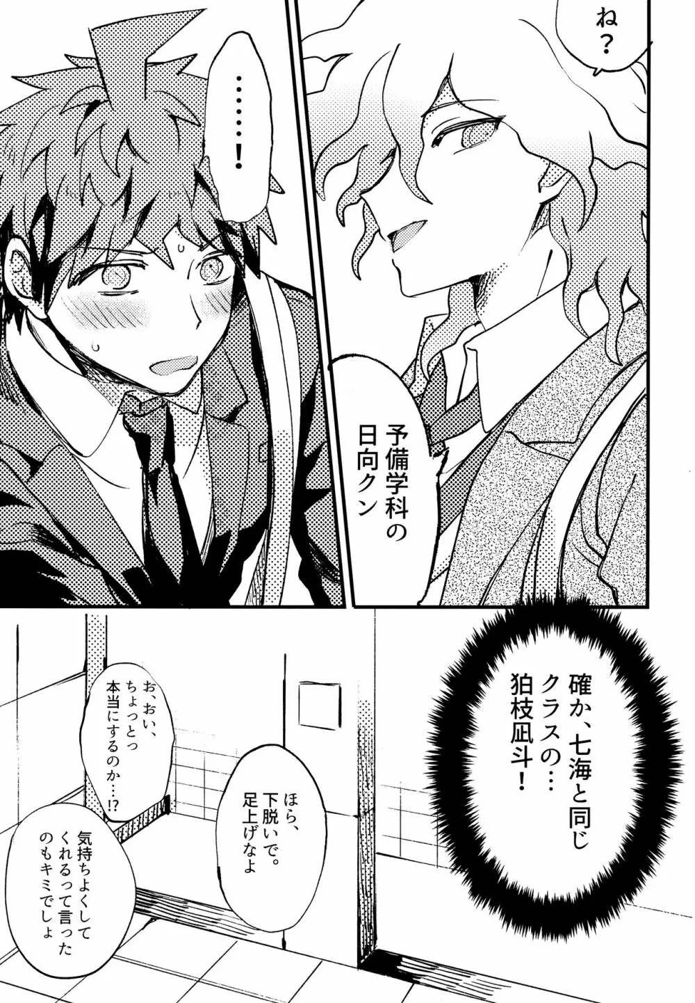 狛日再録本StarPeace Page.209