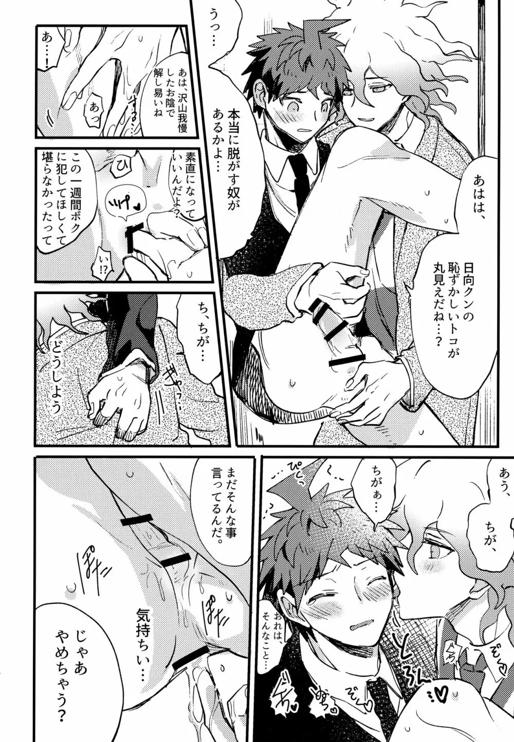 狛日再録本StarPeace Page.210