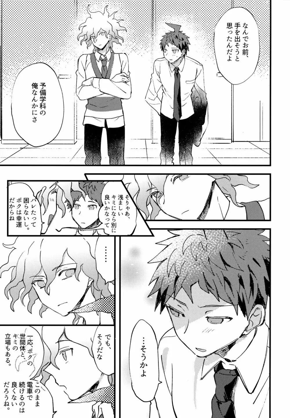 狛日再録本StarPeace Page.213