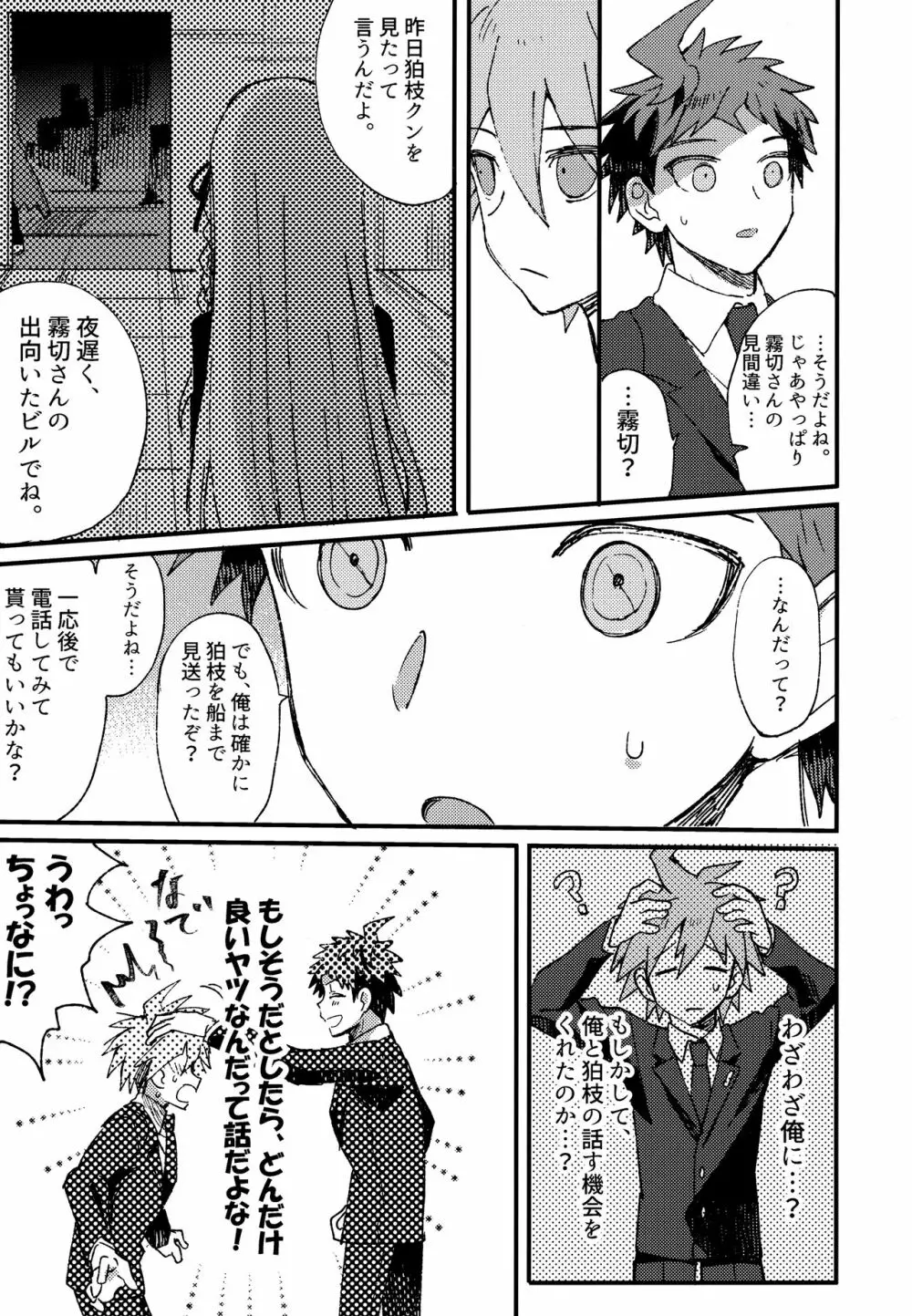 狛日再録本StarPeace Page.225