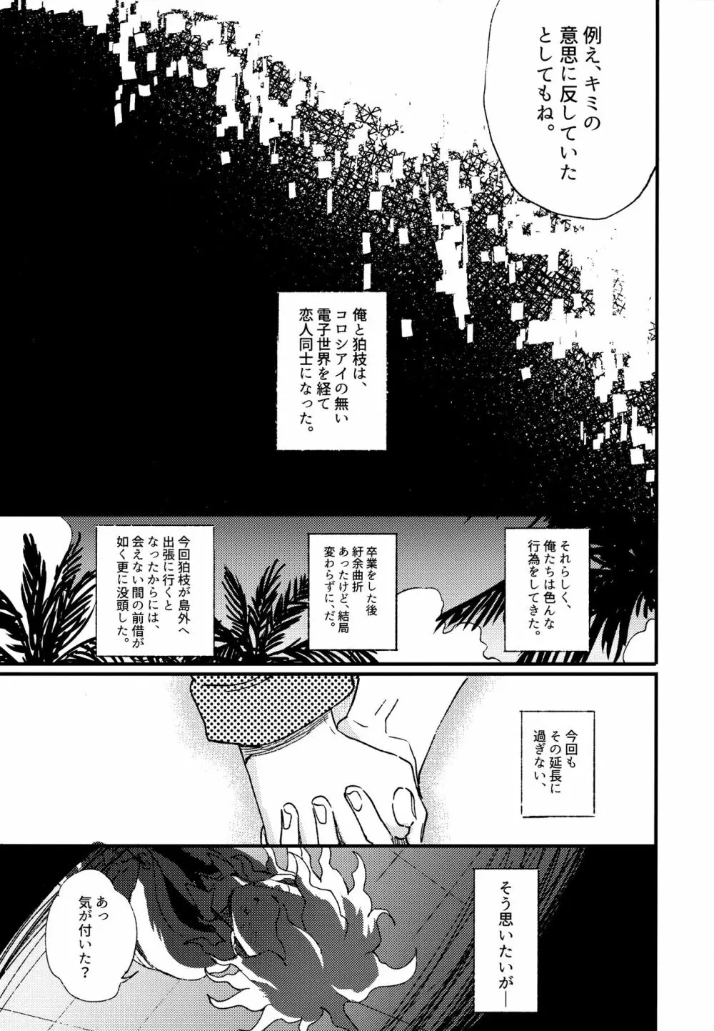 狛日再録本StarPeace Page.229