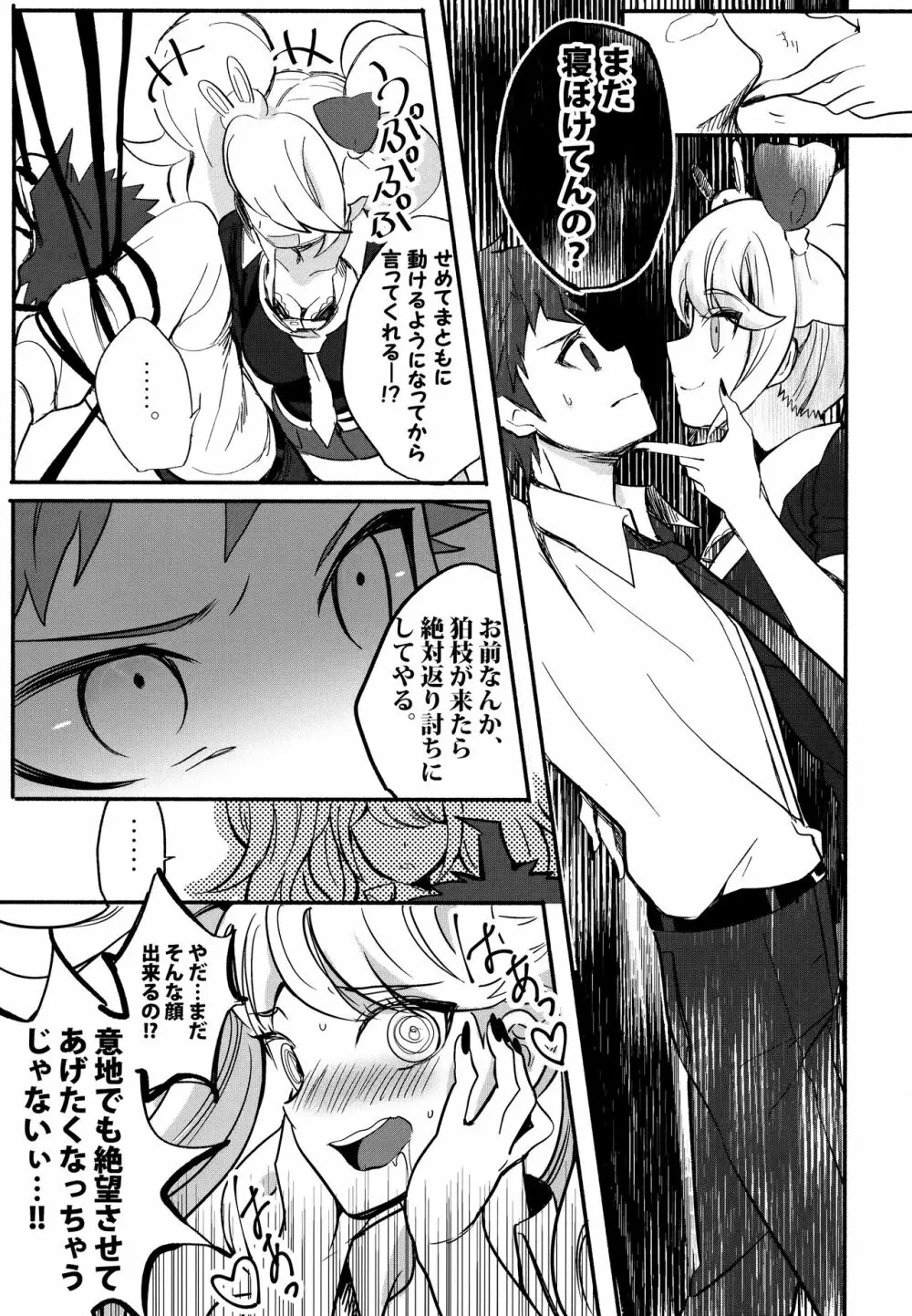 狛日再録本StarPeace Page.23