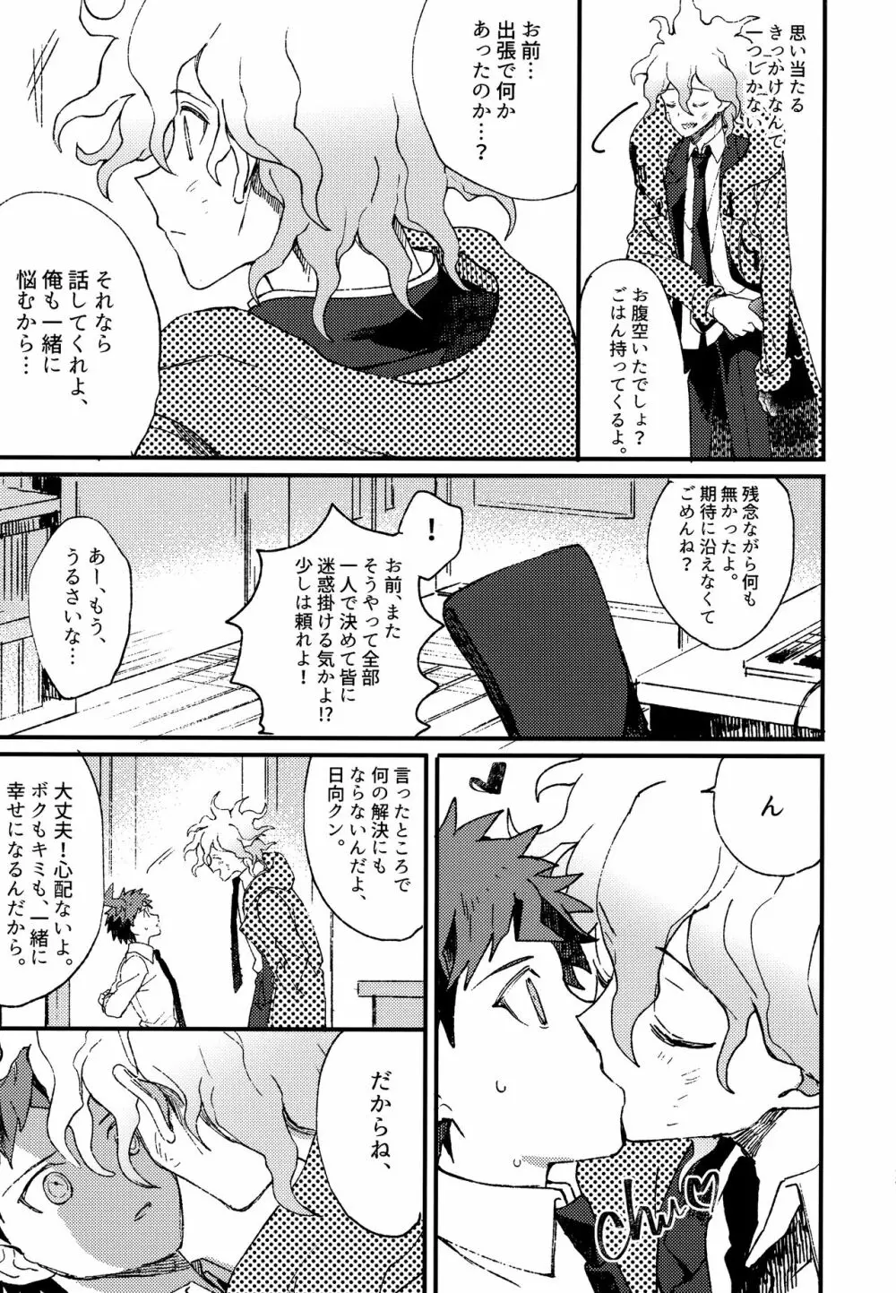 狛日再録本StarPeace Page.233