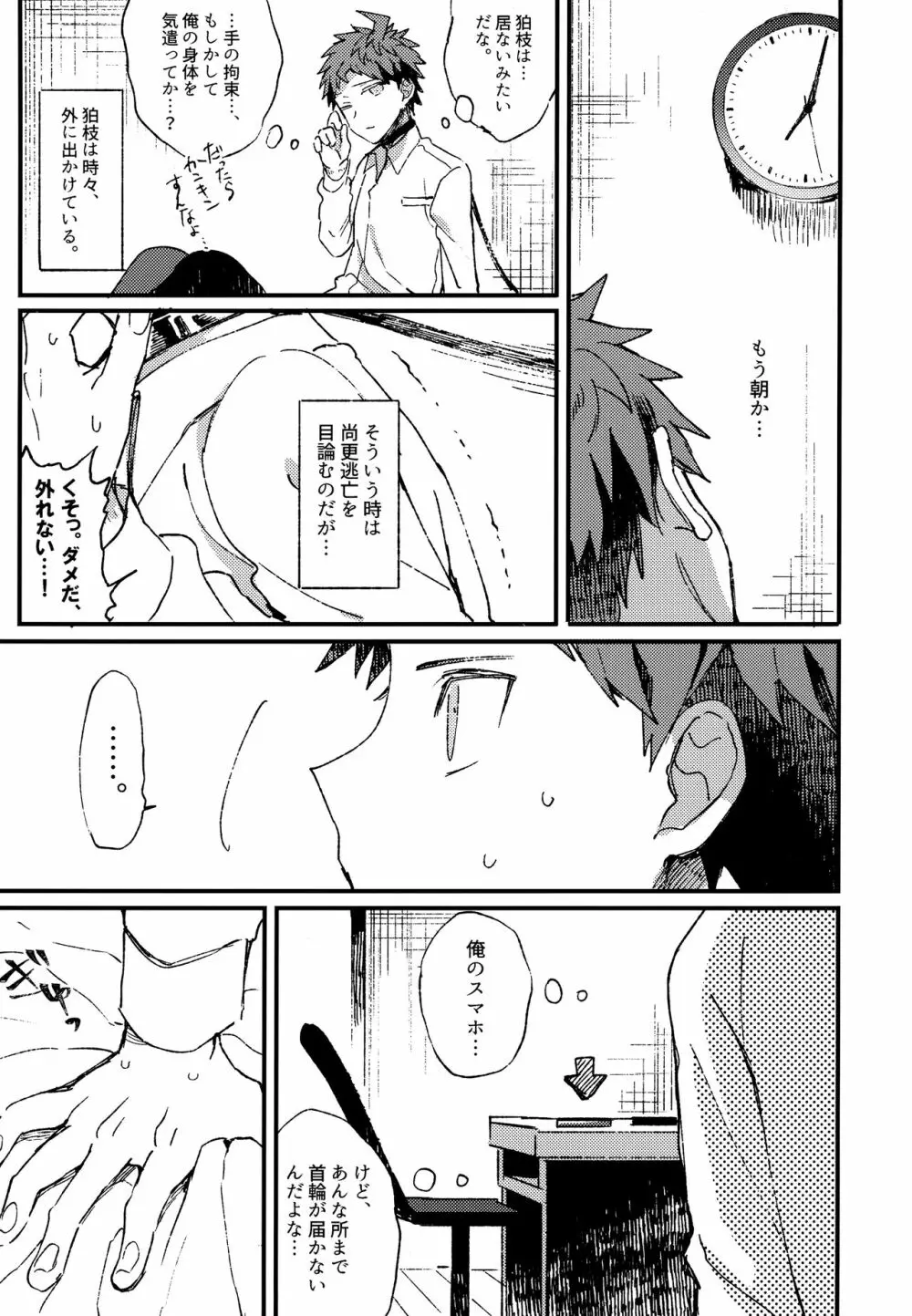 狛日再録本StarPeace Page.237