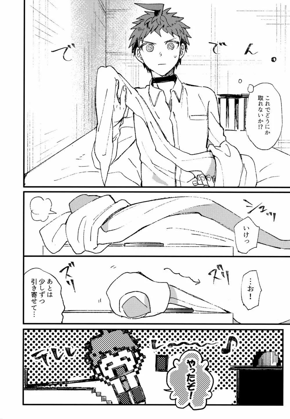 狛日再録本StarPeace Page.238