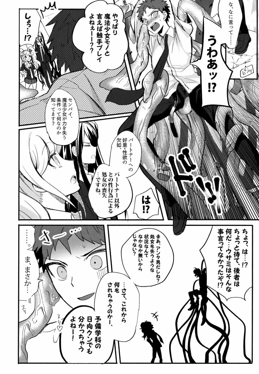 狛日再録本StarPeace Page.24