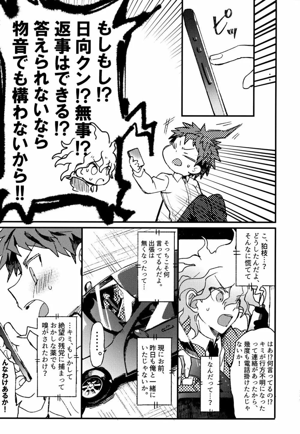 狛日再録本StarPeace Page.241