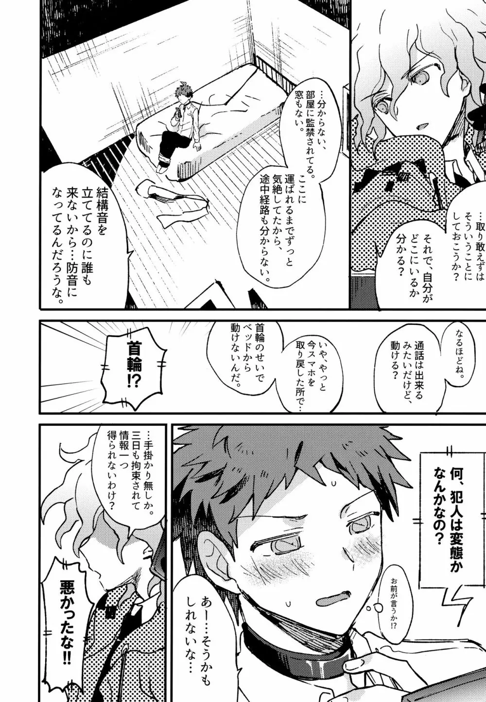 狛日再録本StarPeace Page.242