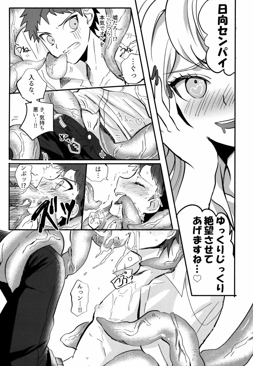 狛日再録本StarPeace Page.25