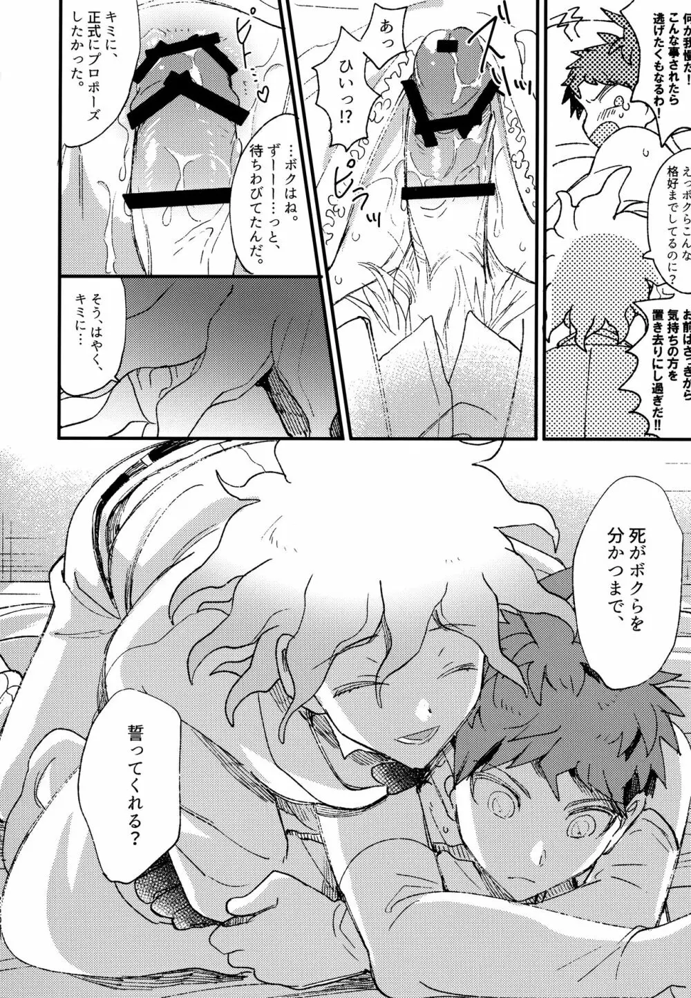 狛日再録本StarPeace Page.252