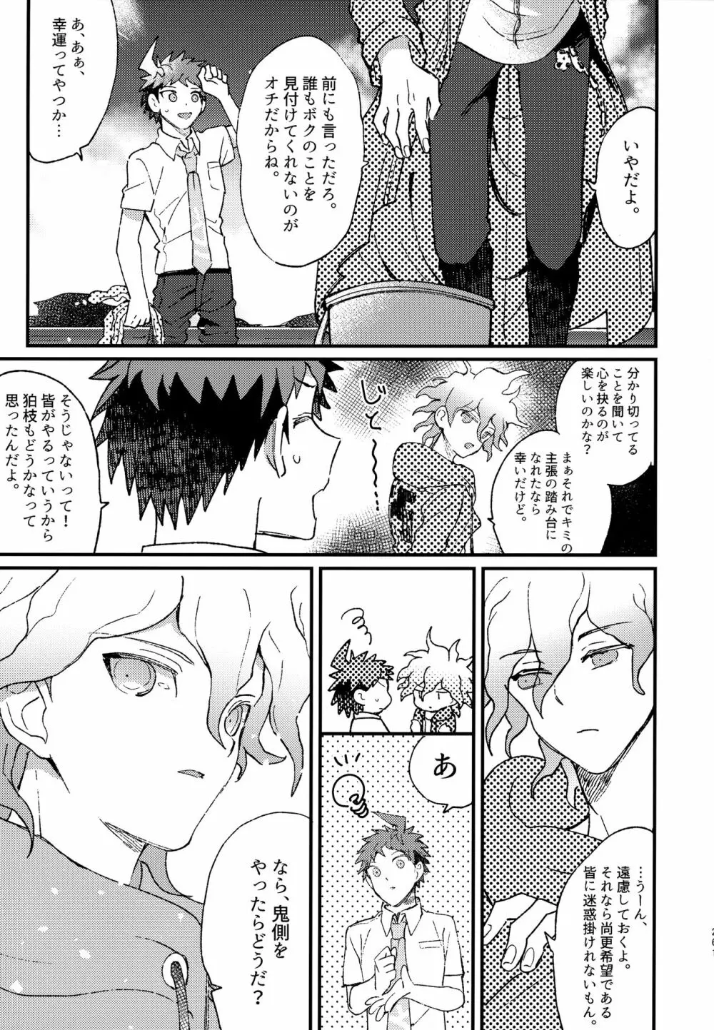 狛日再録本StarPeace Page.263