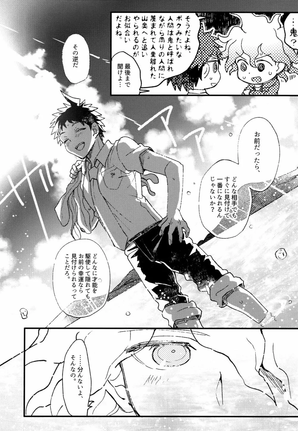 狛日再録本StarPeace Page.264