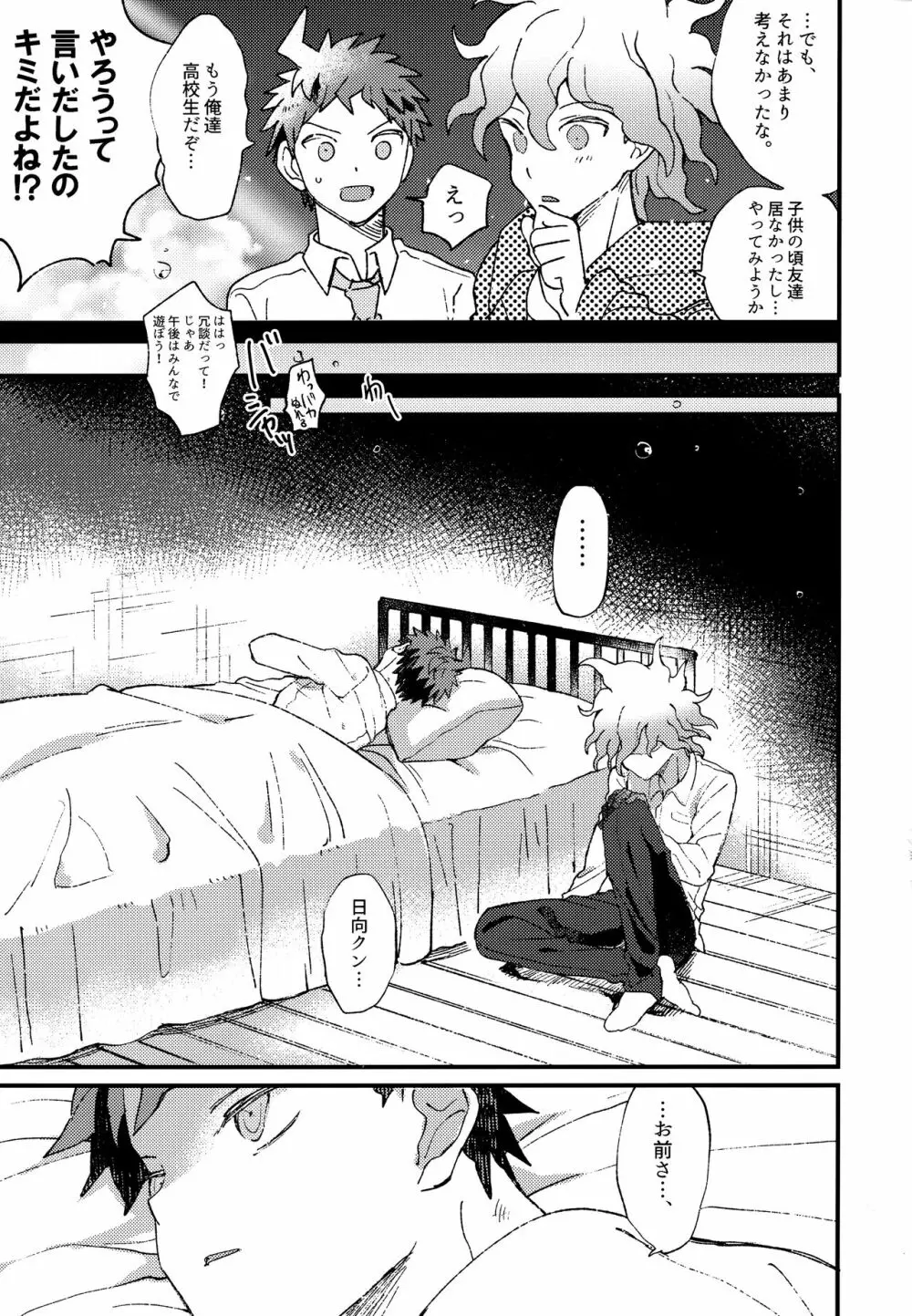 狛日再録本StarPeace Page.265