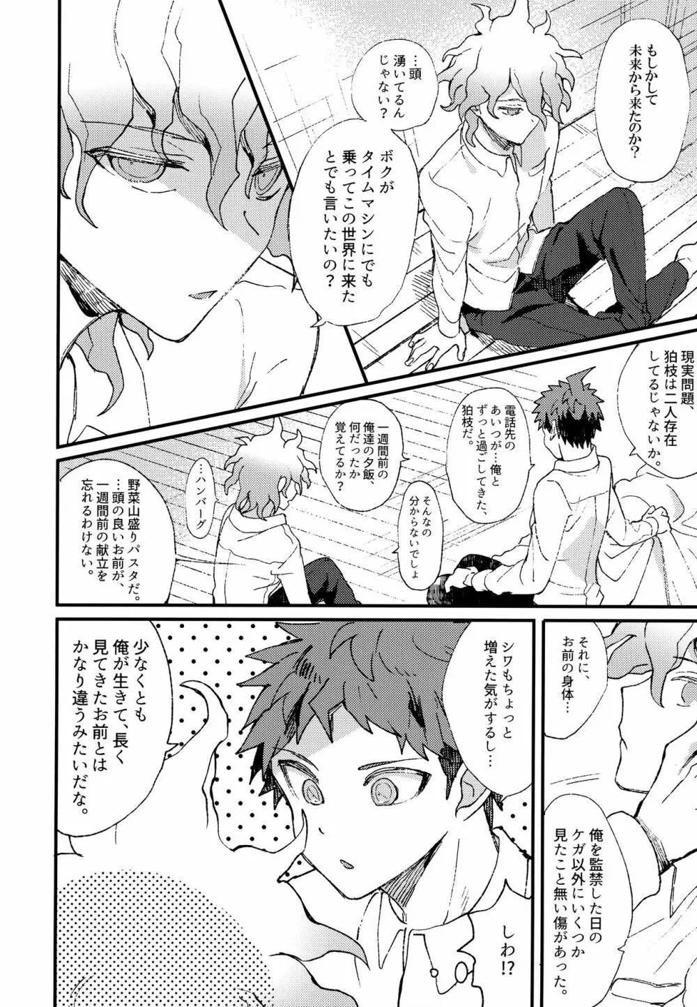 狛日再録本StarPeace Page.266