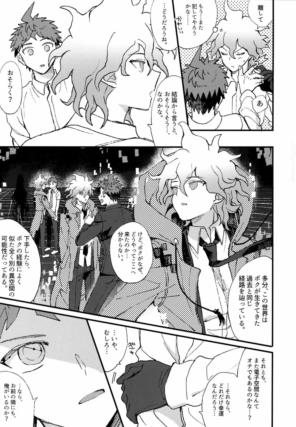 狛日再録本StarPeace Page.267