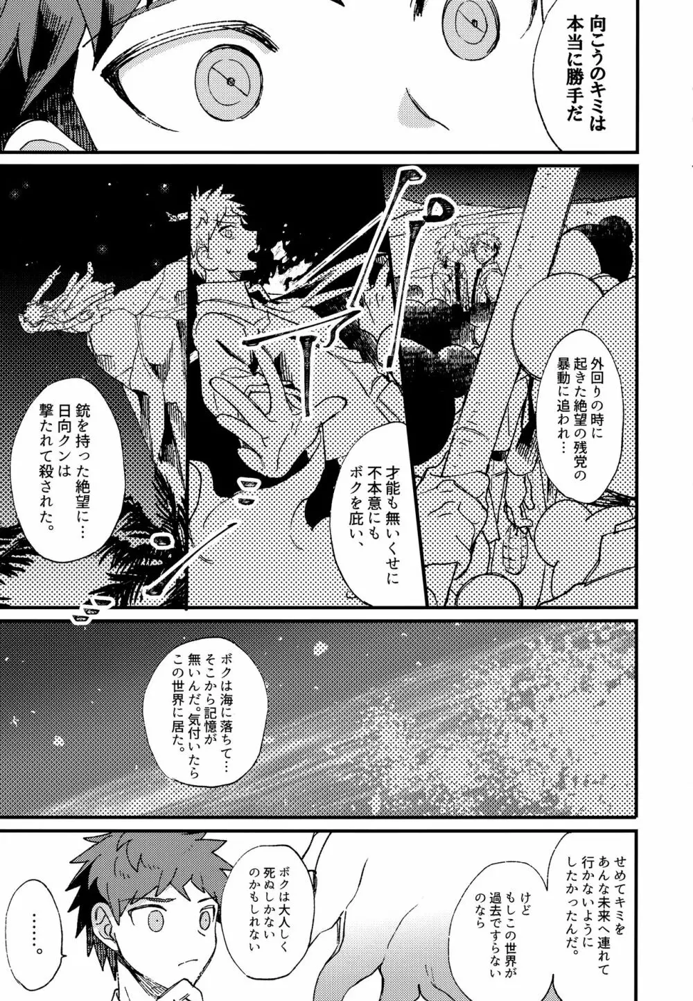 狛日再録本StarPeace Page.269