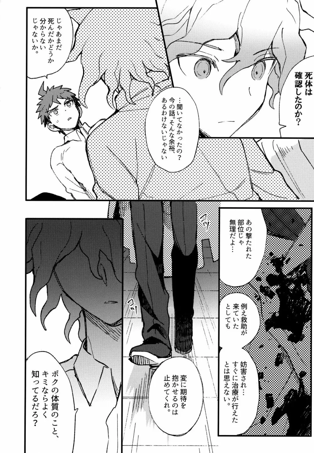 狛日再録本StarPeace Page.270