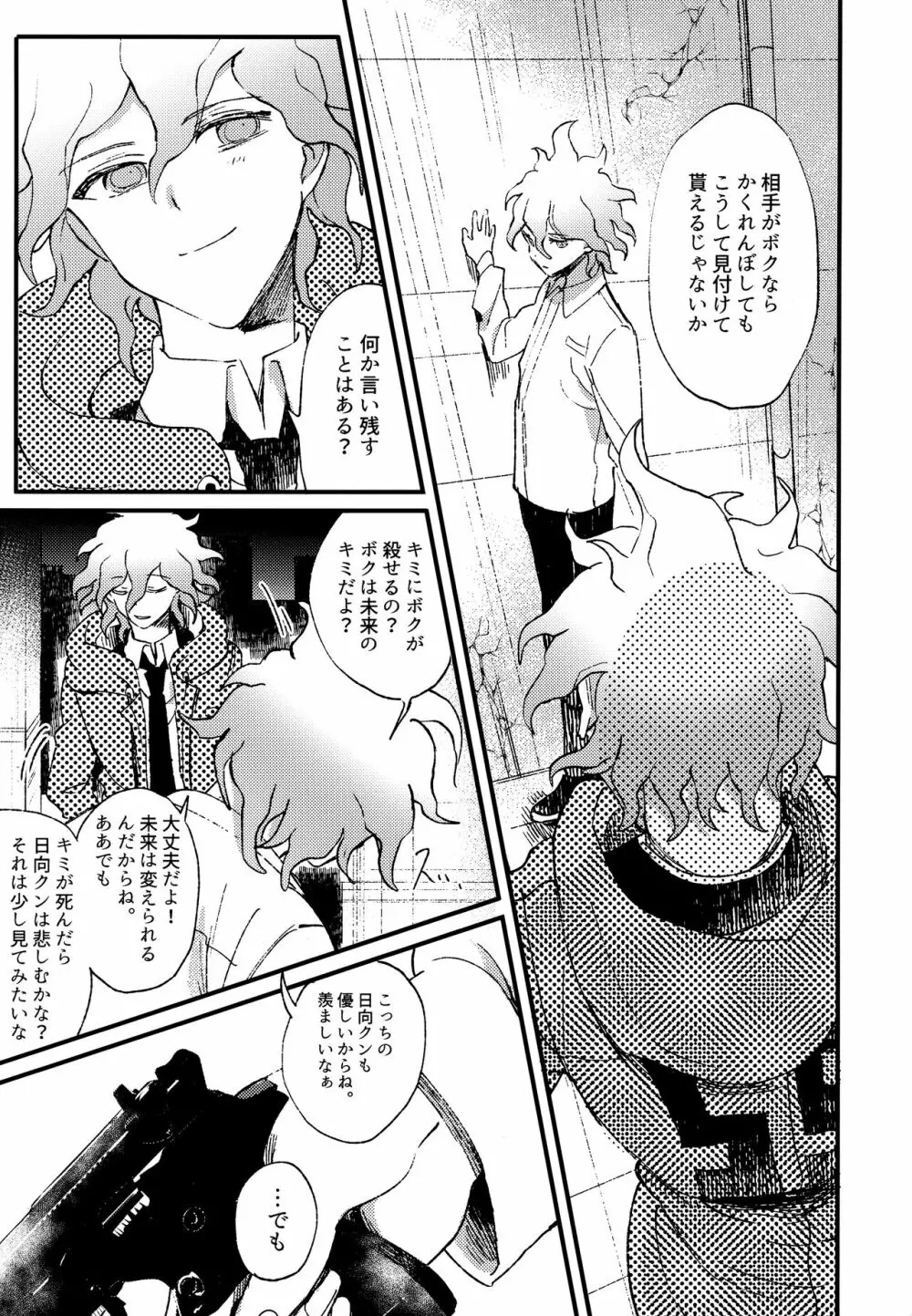 狛日再録本StarPeace Page.279