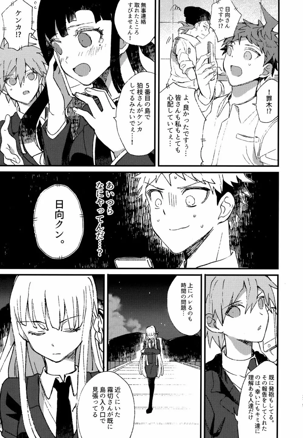 狛日再録本StarPeace Page.281