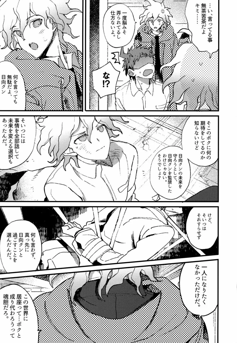 狛日再録本StarPeace Page.287