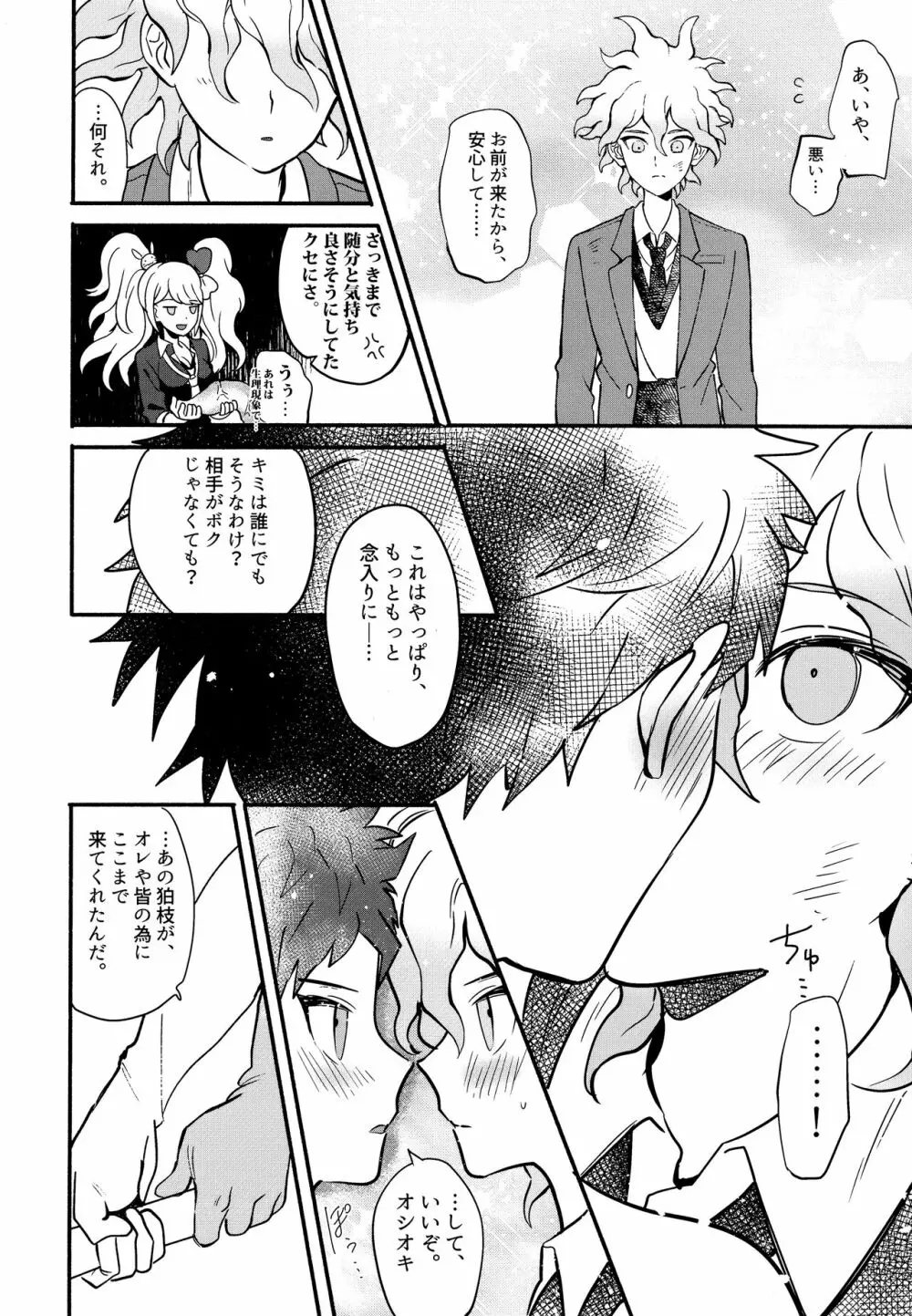 狛日再録本StarPeace Page.30