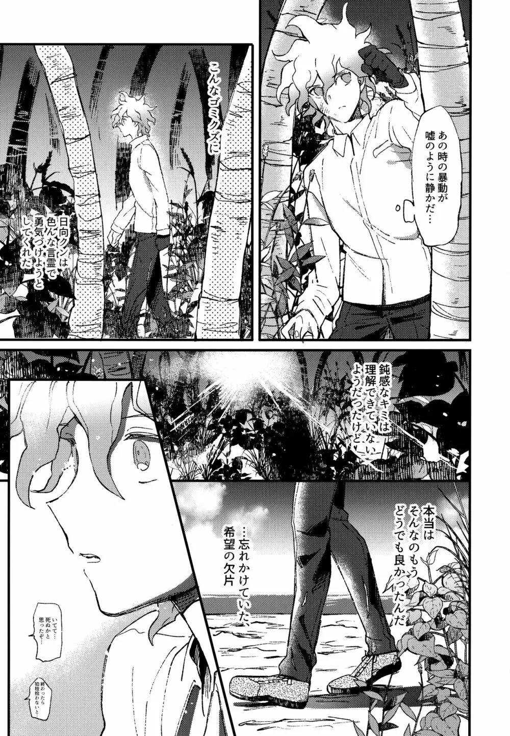 狛日再録本StarPeace Page.301