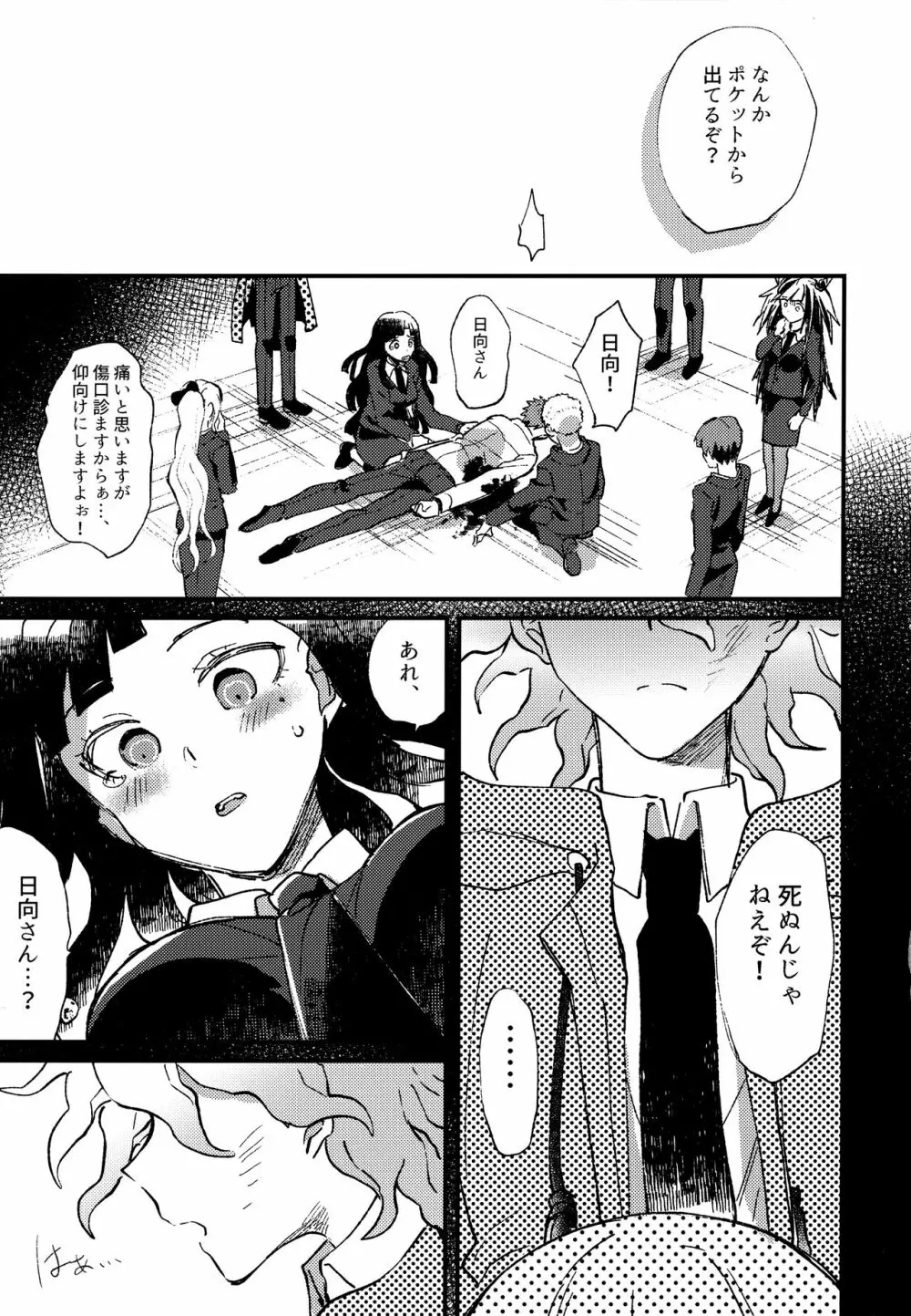 狛日再録本StarPeace Page.307