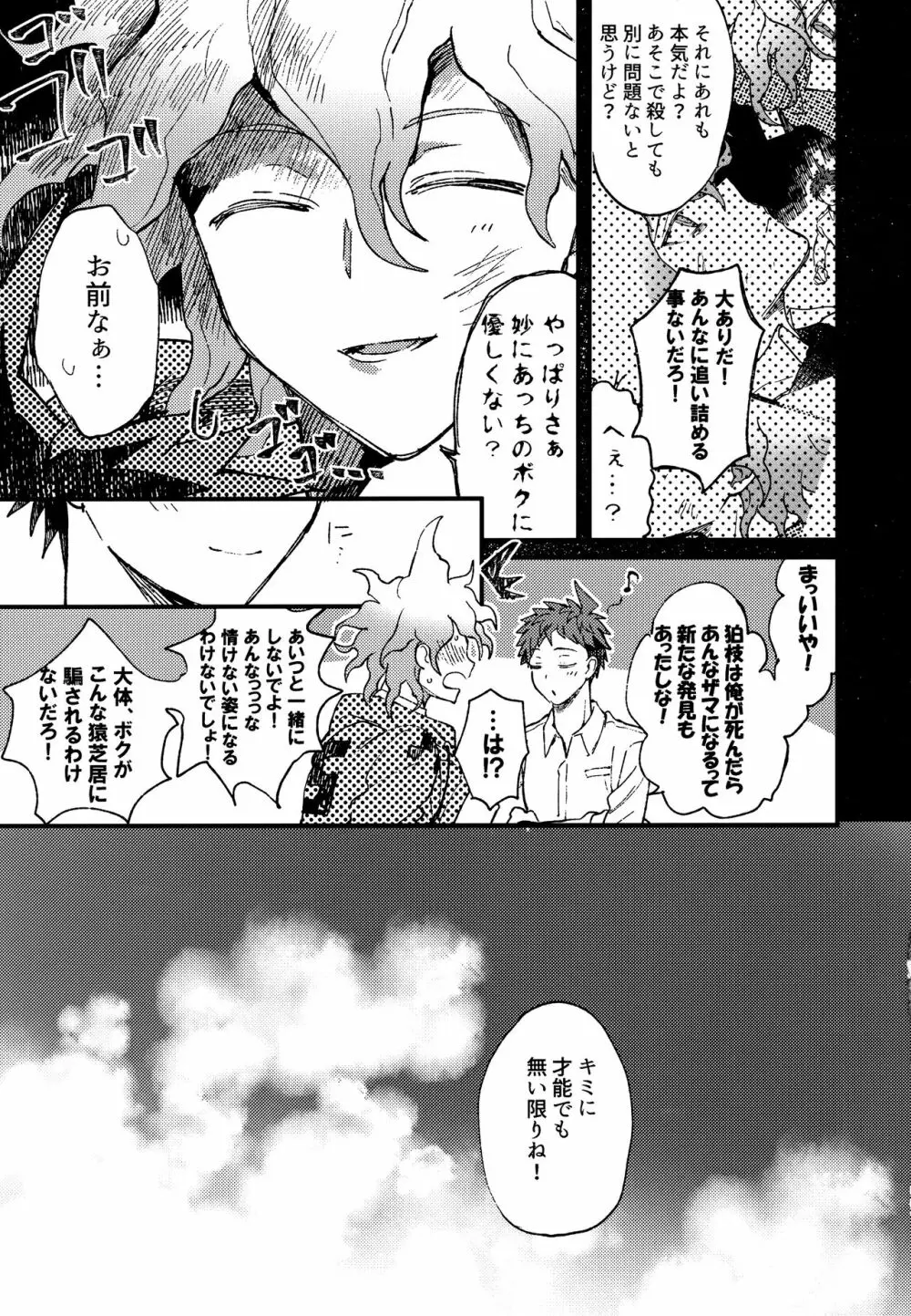 狛日再録本StarPeace Page.309