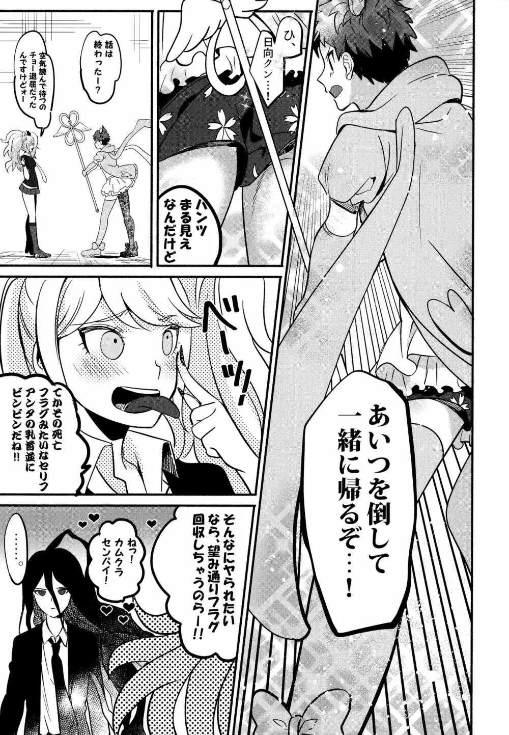 狛日再録本StarPeace Page.31