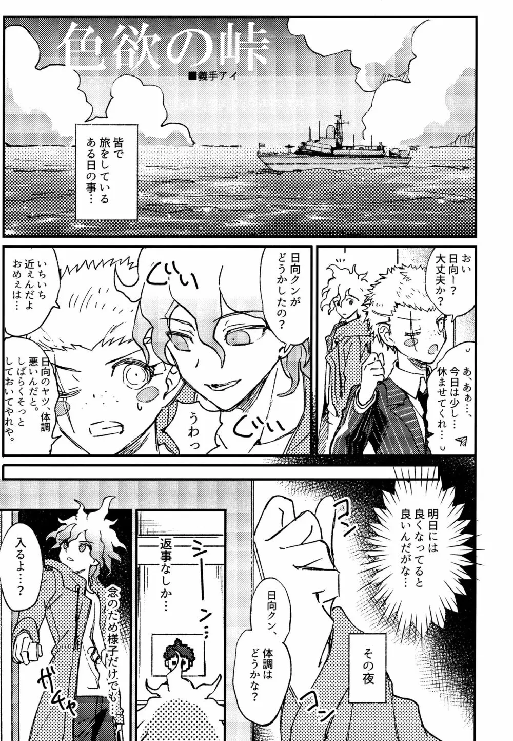 狛日再録本StarPeace Page.315