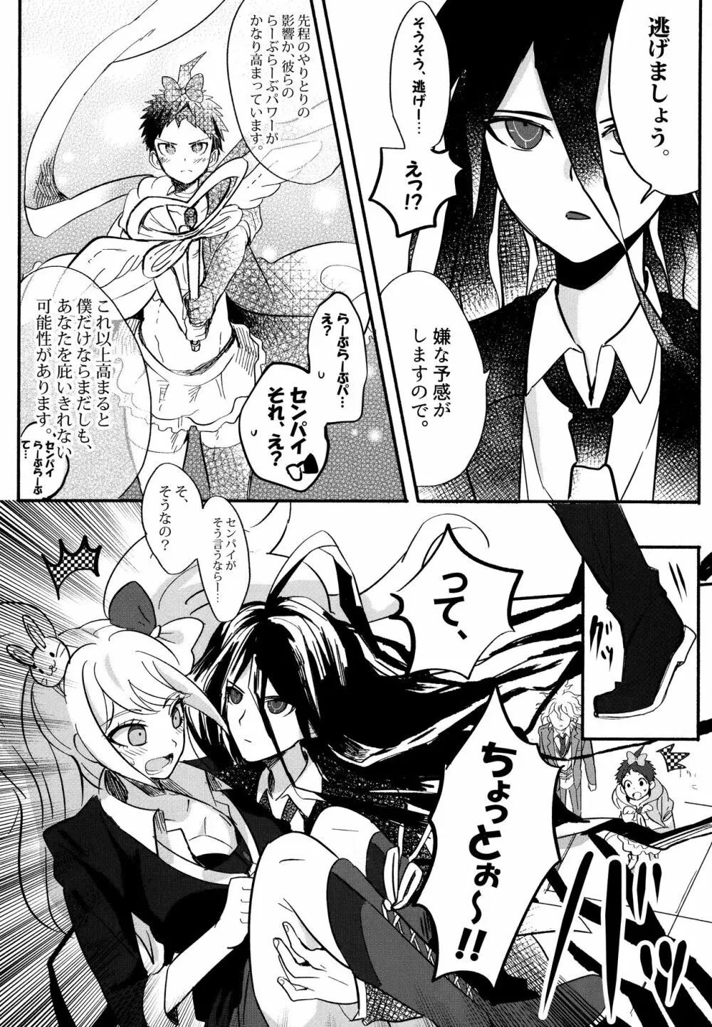 狛日再録本StarPeace Page.32