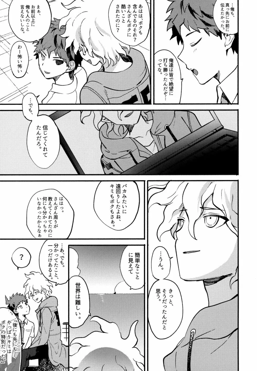 狛日再録本StarPeace Page.323