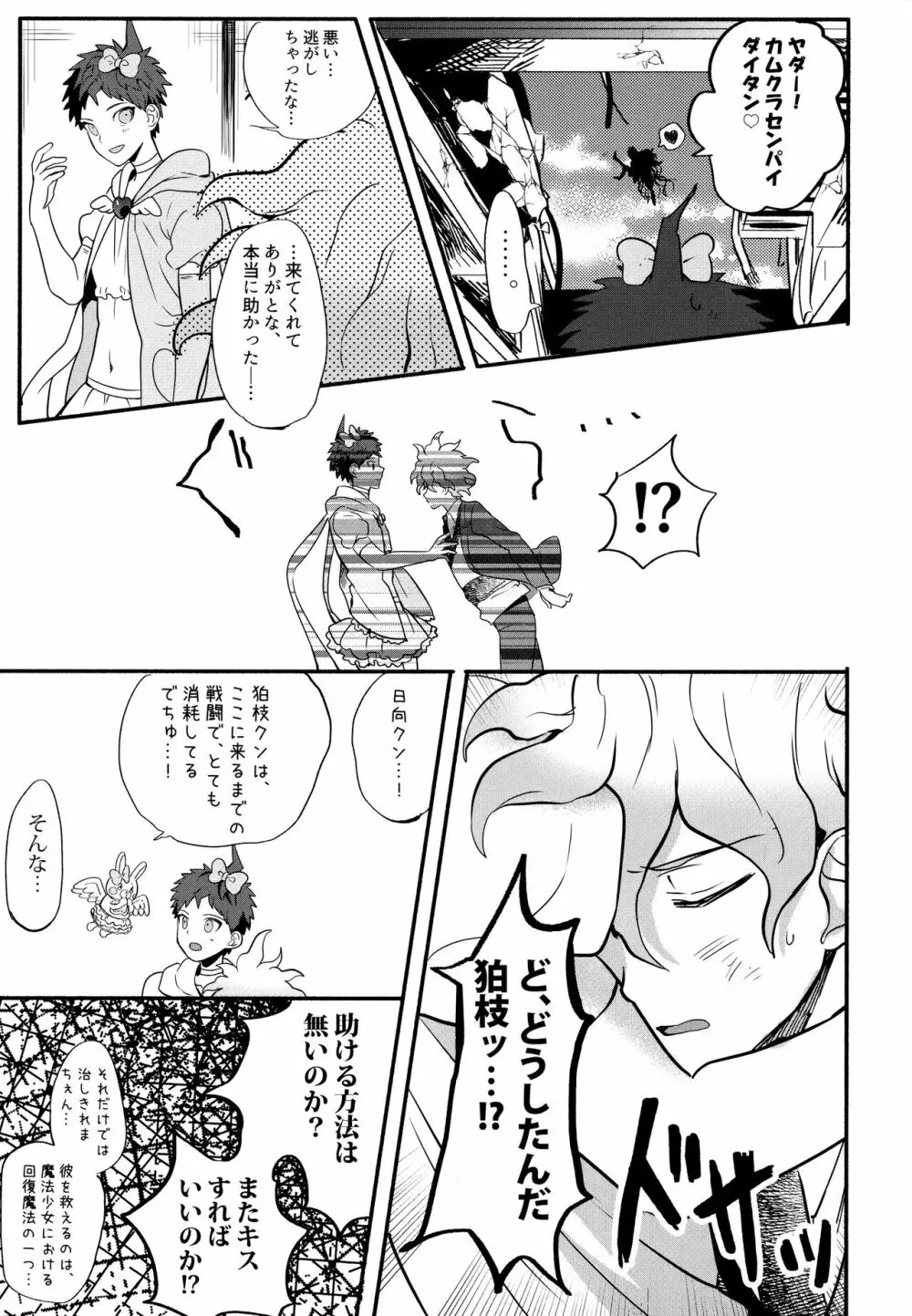 狛日再録本StarPeace Page.33