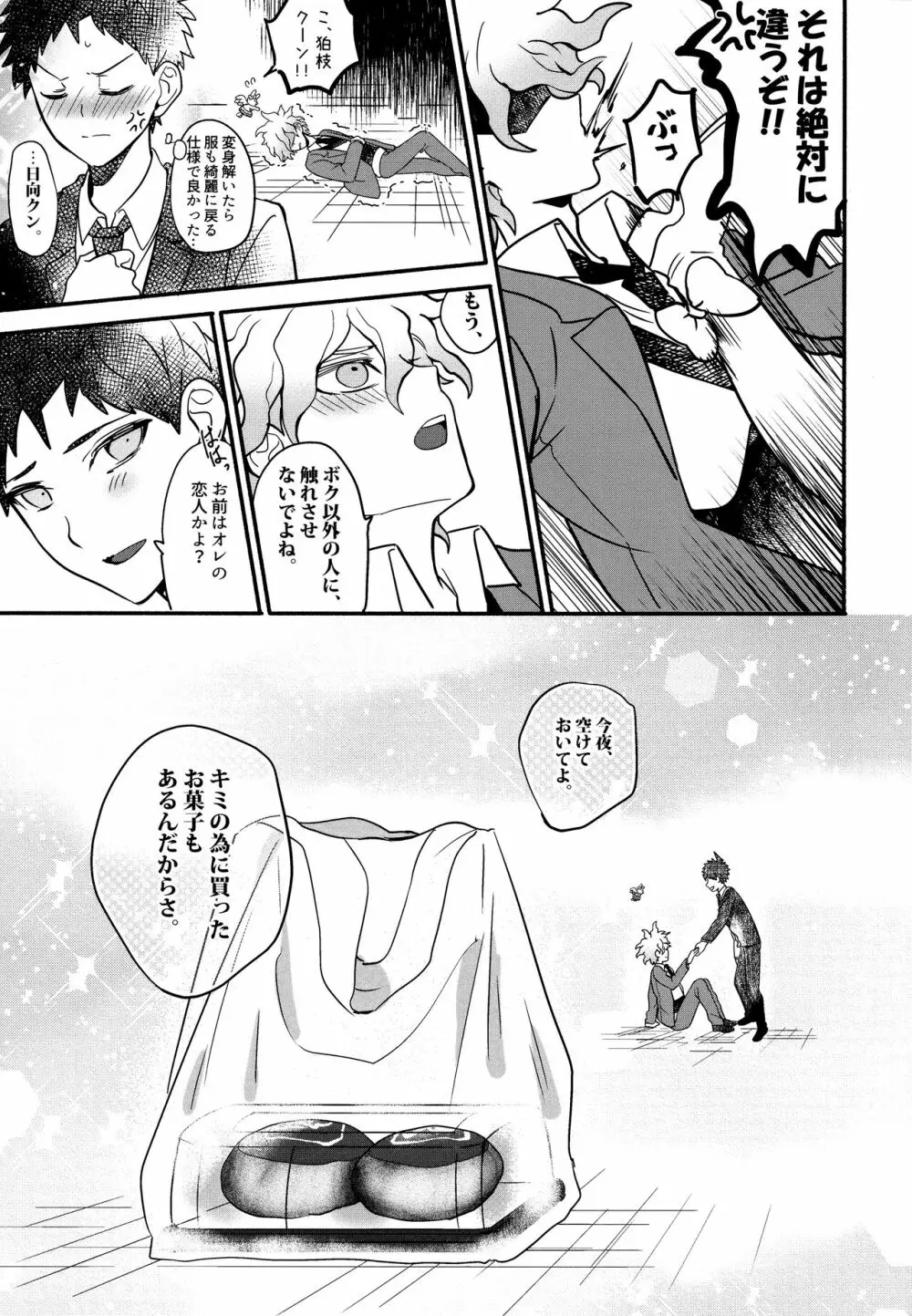 狛日再録本StarPeace Page.39