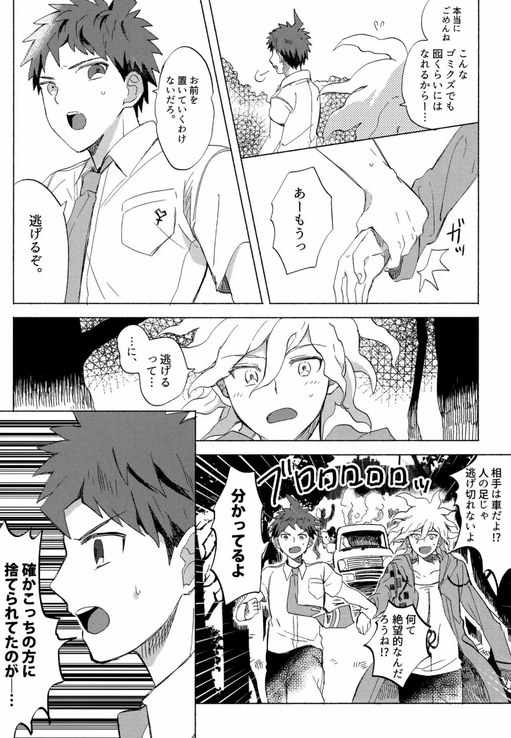 狛日再録本StarPeace Page.45