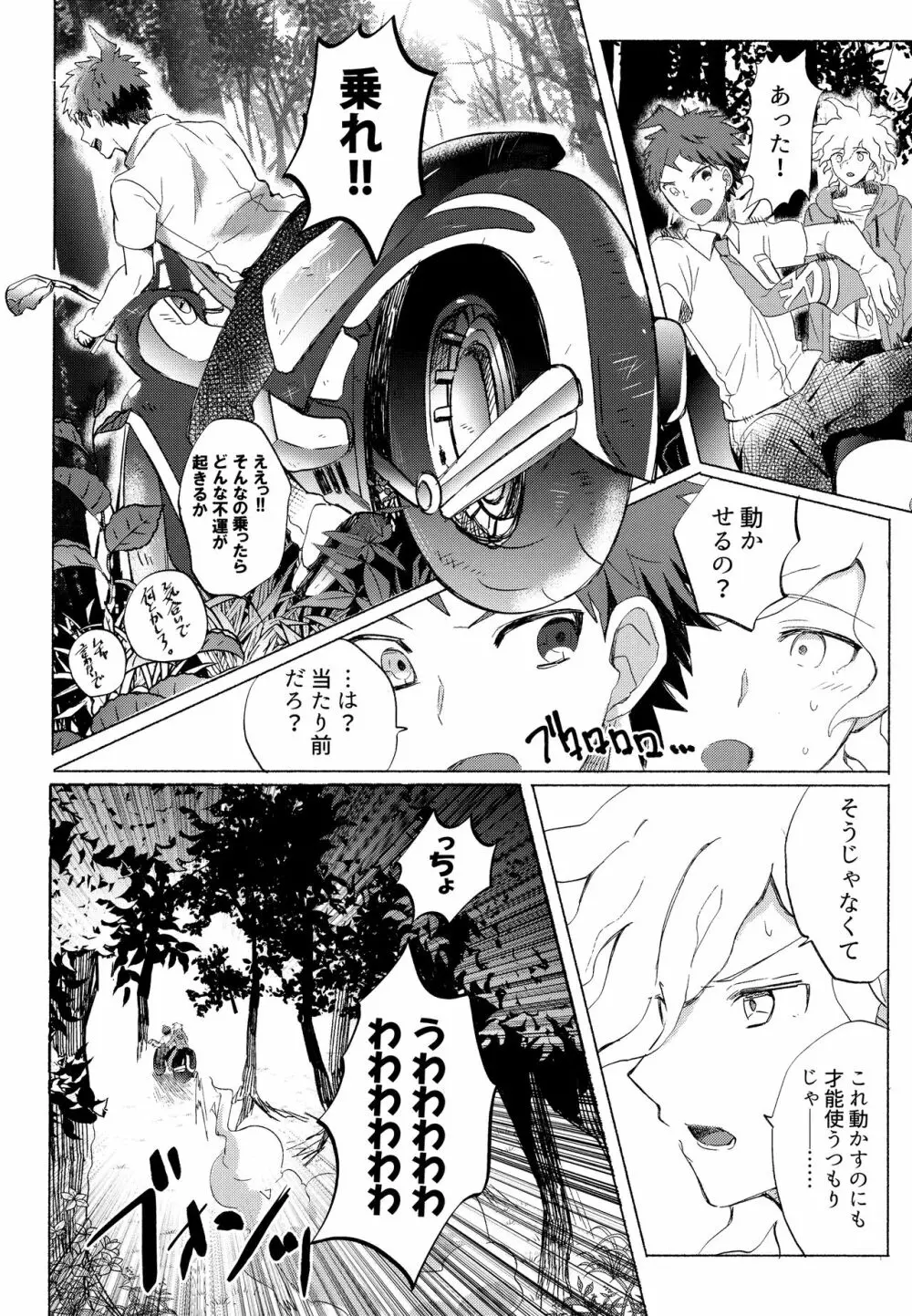 狛日再録本StarPeace Page.46