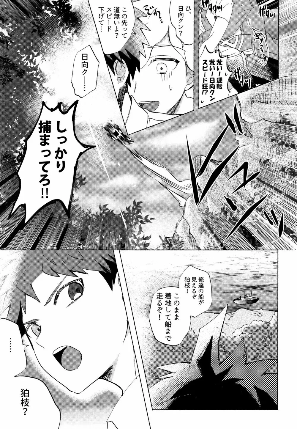 狛日再録本StarPeace Page.47