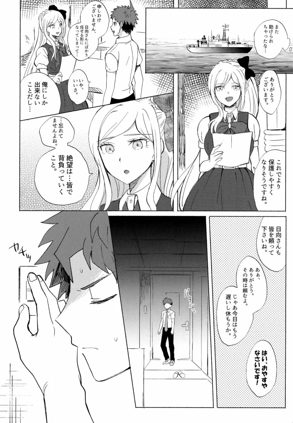 狛日再録本StarPeace Page.50