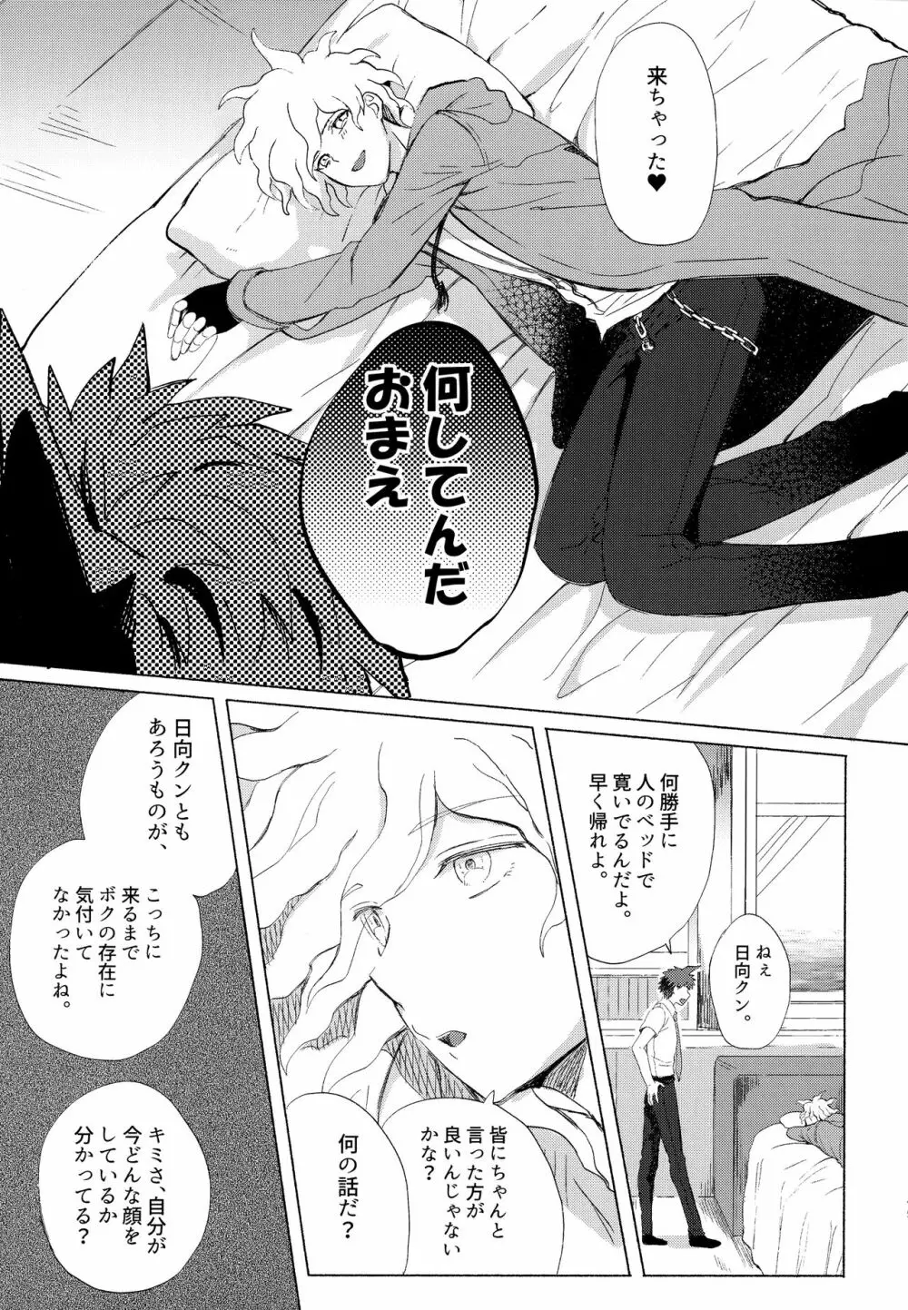 狛日再録本StarPeace Page.51